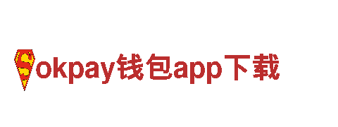 探索okpay钱包app下载，带您畅游观光之旅